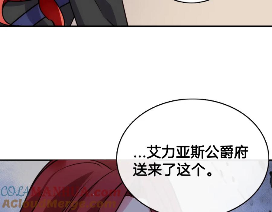 《阿黛尔的冷面公爵》第16话 圣女的阴谋 第73页