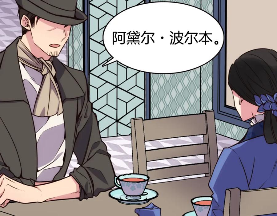 《阿黛尔的冷面公爵》第16话 圣女的阴谋 第23页