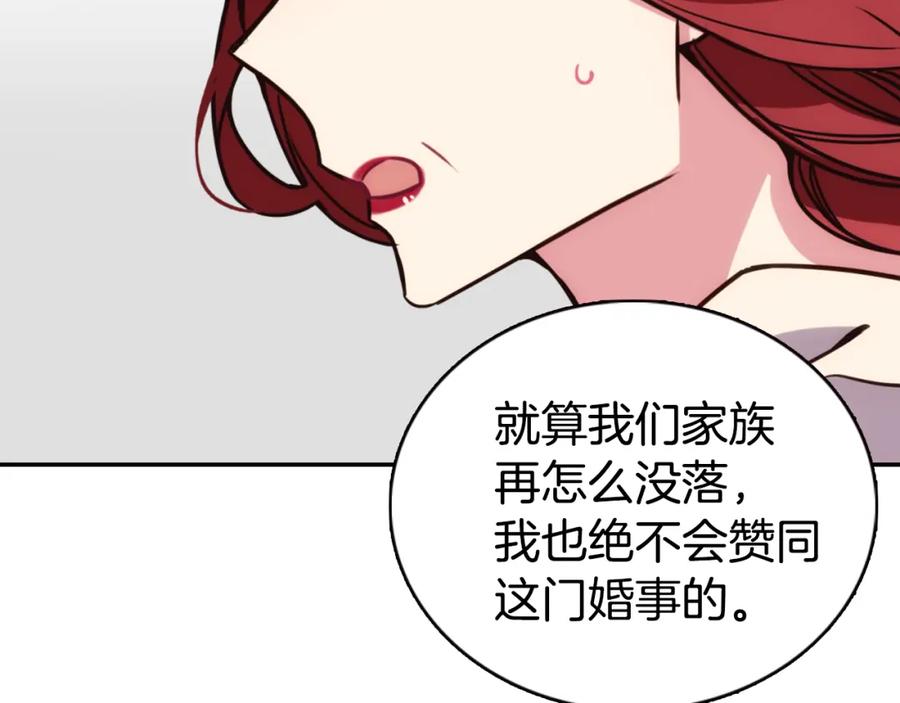 《阿黛尔的冷面公爵》第16话 圣女的阴谋 第103页