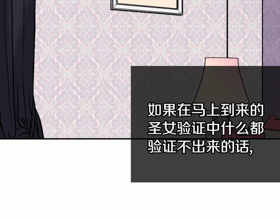 《阿黛尔的冷面公爵》第16话 圣女的阴谋 第40页