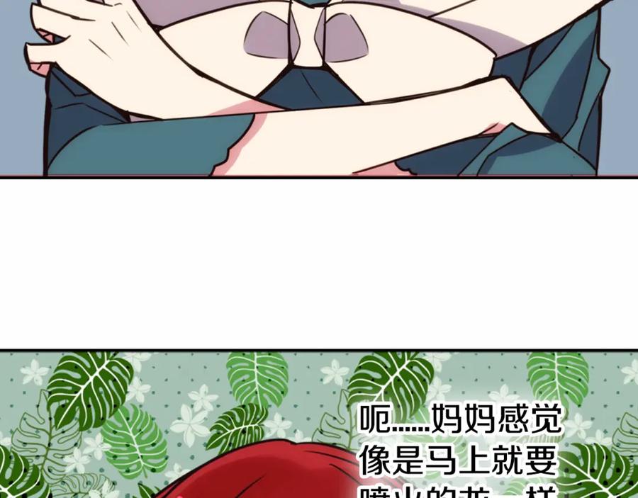 《阿黛尔的冷面公爵》第16话 圣女的阴谋 第84页