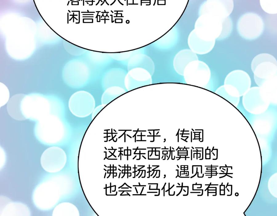 《阿黛尔的冷面公爵》第16话 圣女的阴谋 第115页