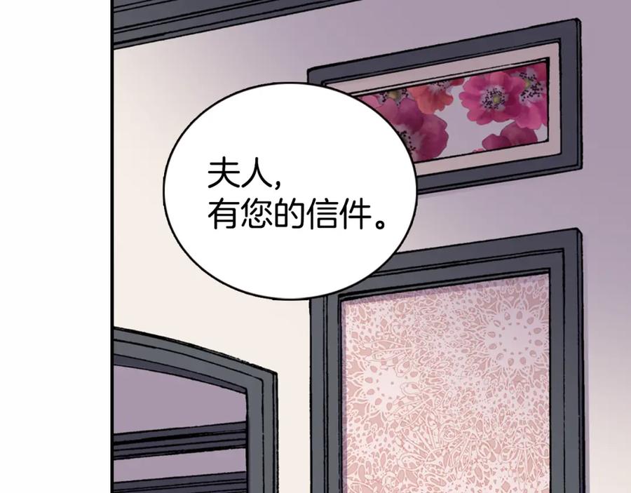 《阿黛尔的冷面公爵》第16话 圣女的阴谋 第52页