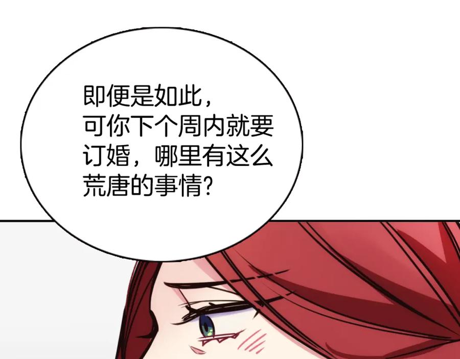 《阿黛尔的冷面公爵》第16话 圣女的阴谋 第102页