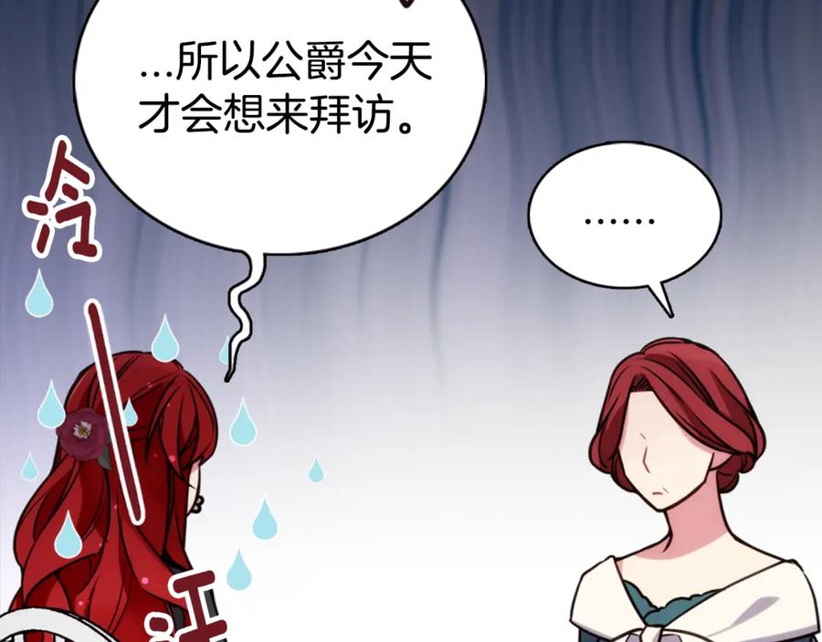 《阿黛尔的冷面公爵》第16话 圣女的阴谋 第80页