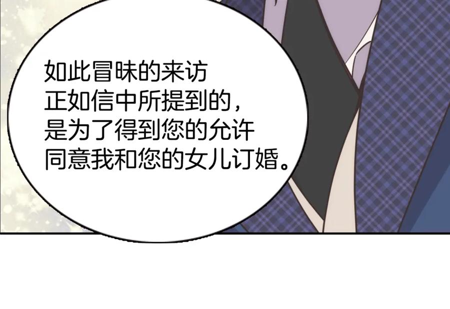 《阿黛尔的冷面公爵》第16话 圣女的阴谋 第146页