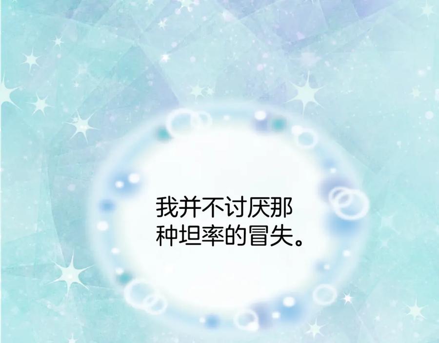 《阿黛尔的冷面公爵》第16话 圣女的阴谋 第150页