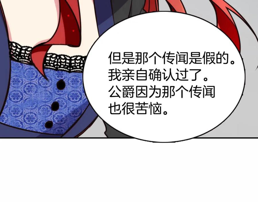 《阿黛尔的冷面公爵》第16话 圣女的阴谋 第96页