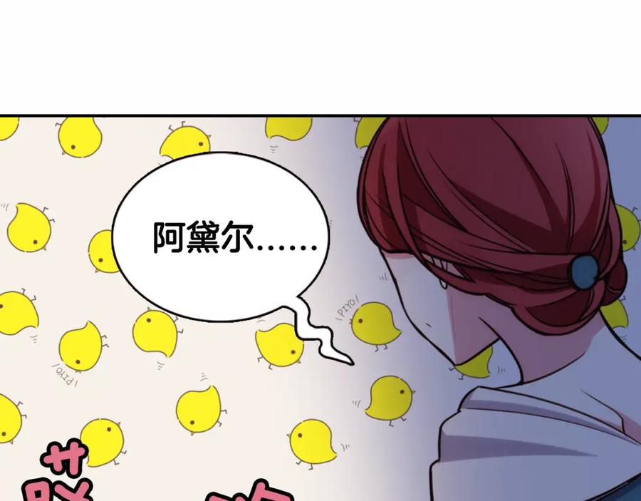 《阿黛尔的冷面公爵》第16话 圣女的阴谋 第107页