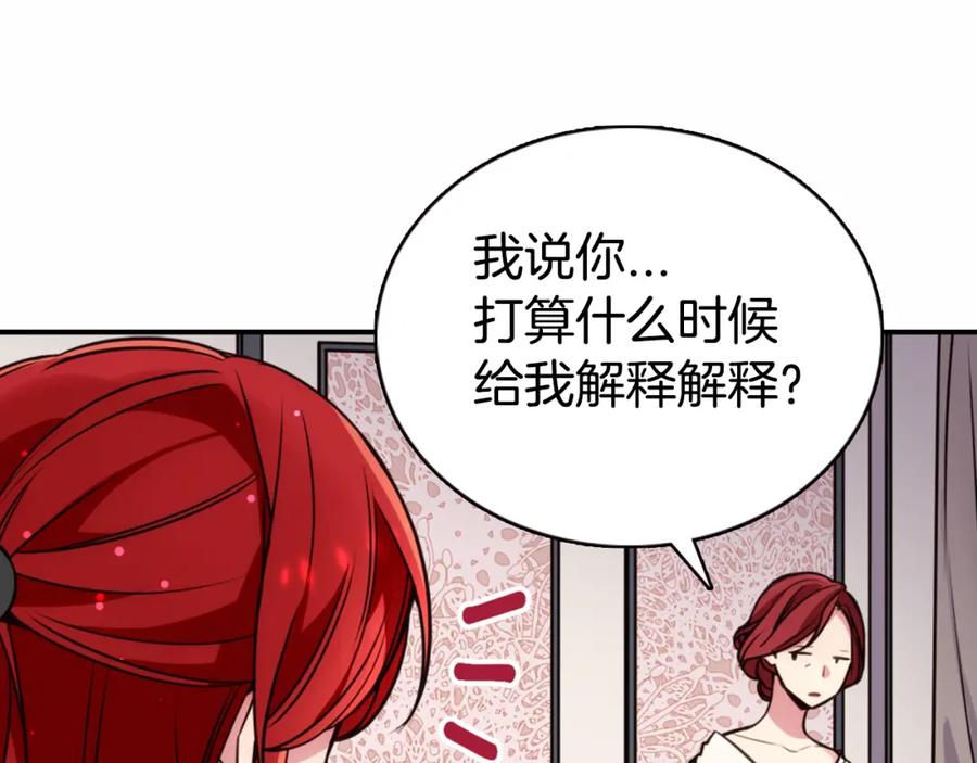 《阿黛尔的冷面公爵》第16话 圣女的阴谋 第71页
