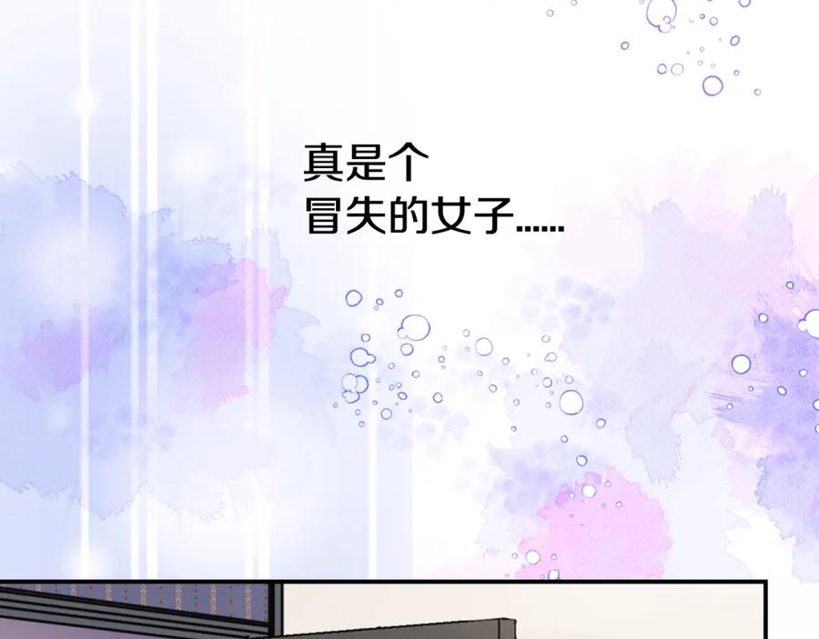 《阿黛尔的冷面公爵》第16话 圣女的阴谋 第139页