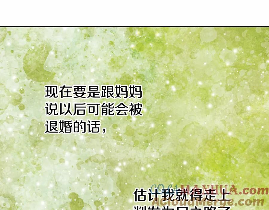 《阿黛尔的冷面公爵》第16话 圣女的阴谋 第125页