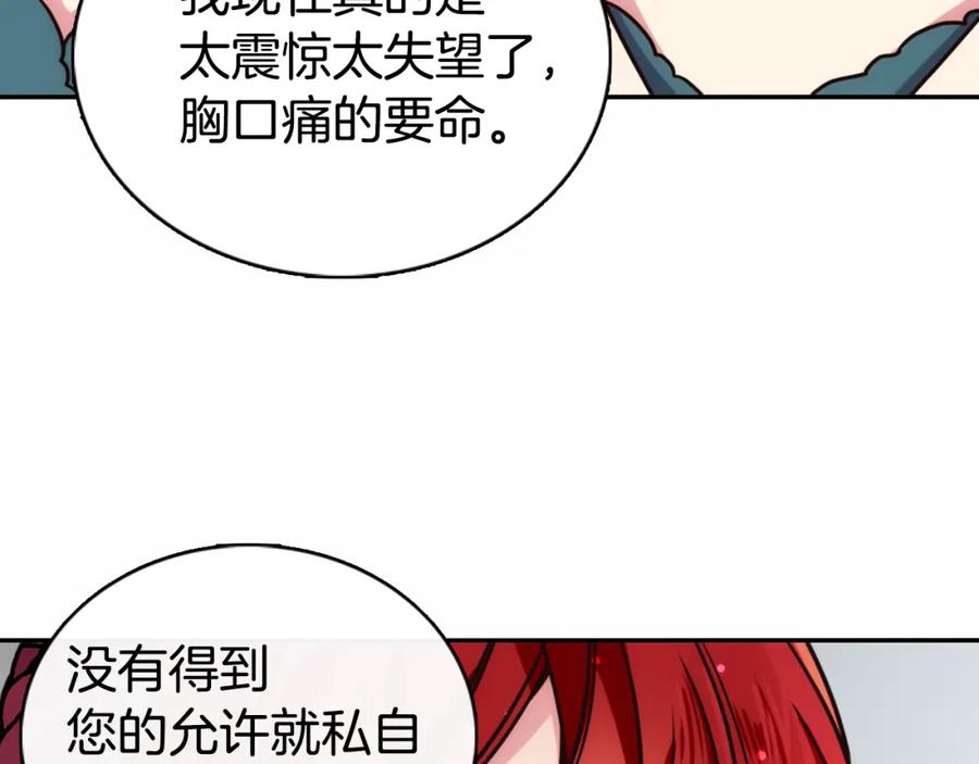 《阿黛尔的冷面公爵》第16话 圣女的阴谋 第94页