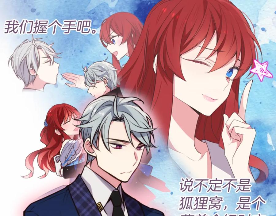 《阿黛尔的冷面公爵》第16话 圣女的阴谋 第136页