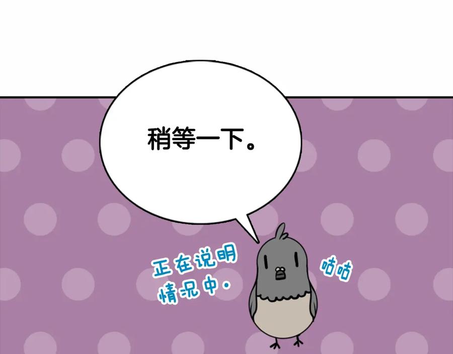 《阿黛尔的冷面公爵》第16话 圣女的阴谋 第78页