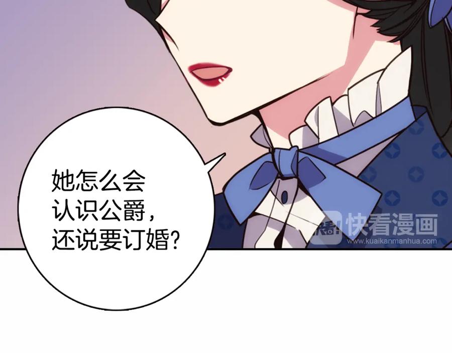《阿黛尔的冷面公爵》第16话 圣女的阴谋 第28页
