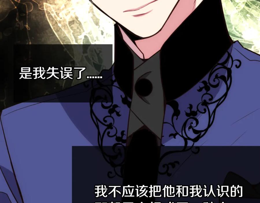 《阿黛尔的冷面公爵》第16话 圣女的阴谋 第47页