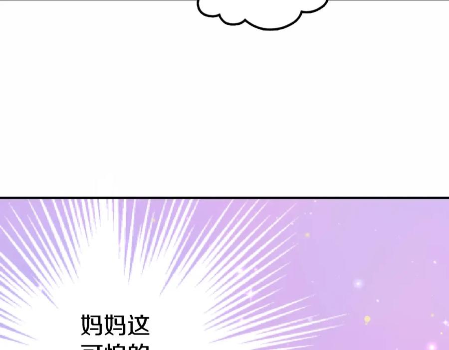 《阿黛尔的冷面公爵》第16话 圣女的阴谋 第99页