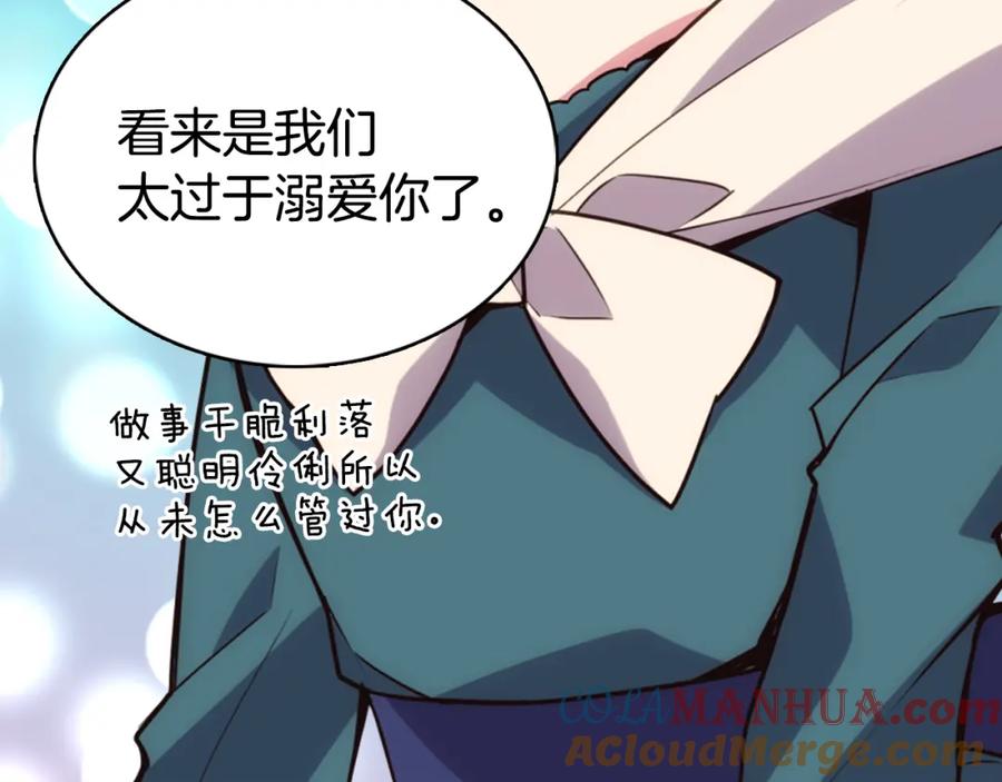 《阿黛尔的冷面公爵》第16话 圣女的阴谋 第113页