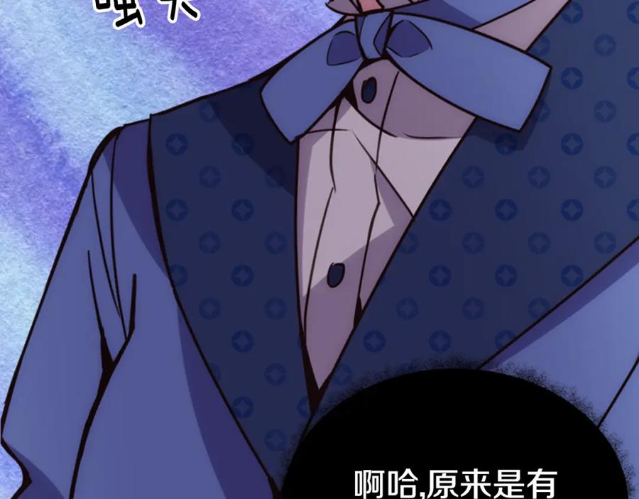 《阿黛尔的冷面公爵》第16话 圣女的阴谋 第35页