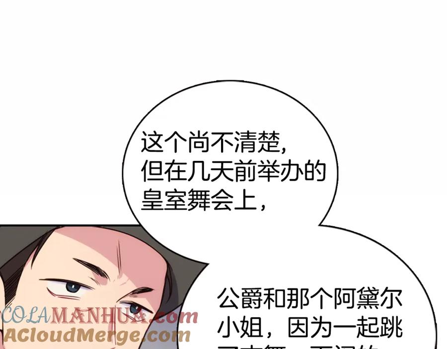 《阿黛尔的冷面公爵》第16话 圣女的阴谋 第29页