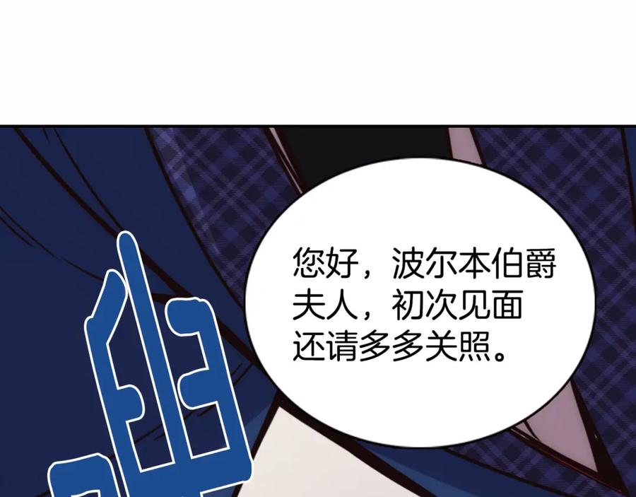 《阿黛尔的冷面公爵》第16话 圣女的阴谋 第142页