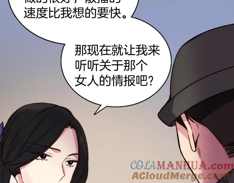 《阿黛尔的冷面公爵》第16话 圣女的阴谋 第21页