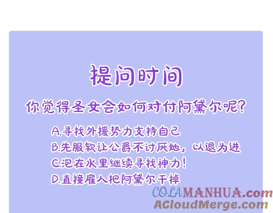 《阿黛尔的冷面公爵》第16话 圣女的阴谋 第153页