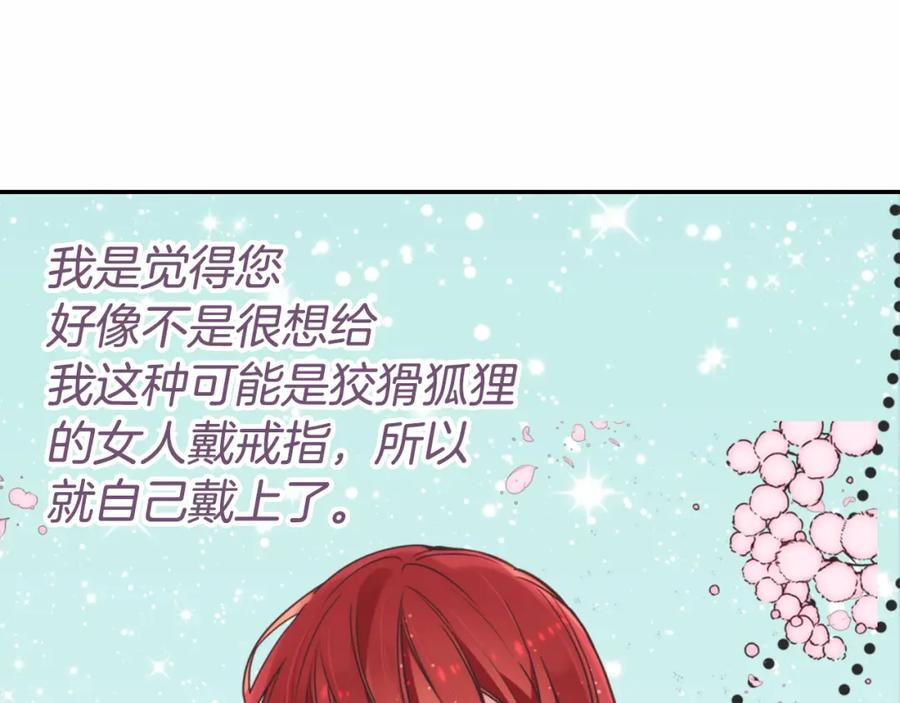 《阿黛尔的冷面公爵》第16话 圣女的阴谋 第147页