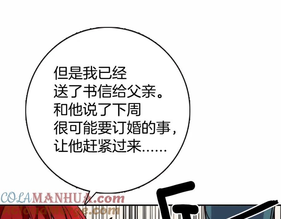 《阿黛尔的冷面公爵》第16话 圣女的阴谋 第105页