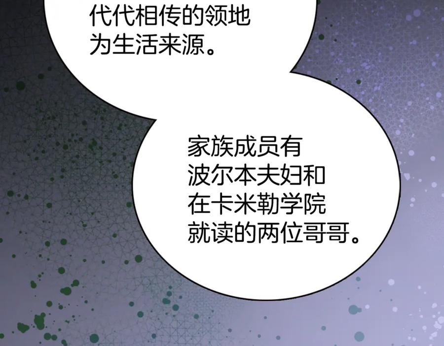 《阿黛尔的冷面公爵》第16话 圣女的阴谋 第26页