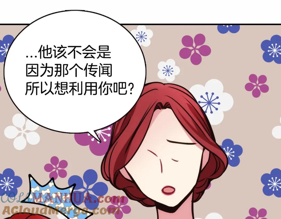 《阿黛尔的冷面公爵》第16话 圣女的阴谋 第97页