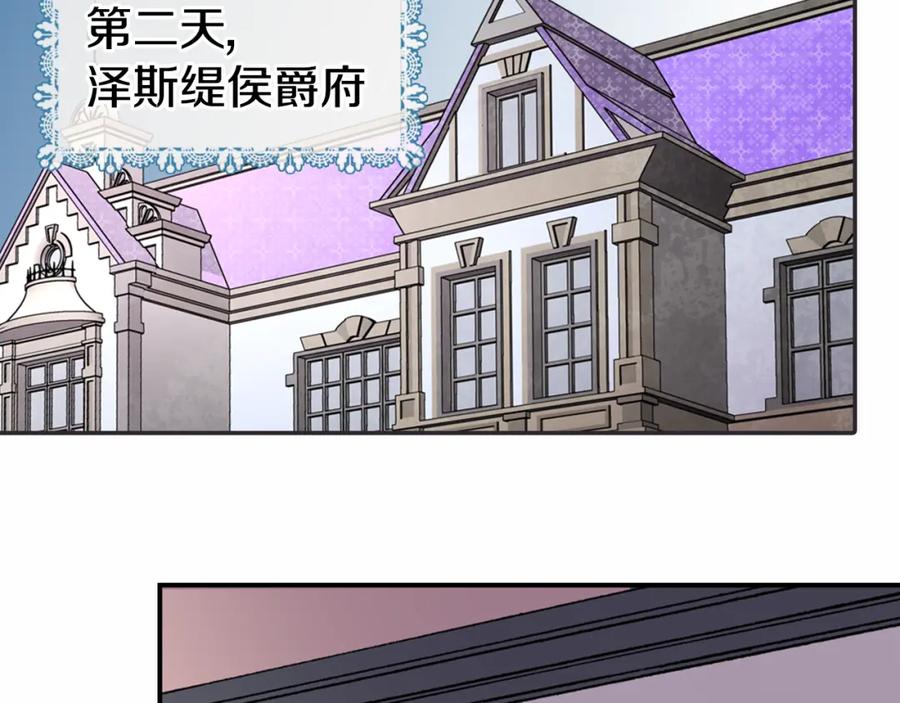 《阿黛尔的冷面公爵》第16话 圣女的阴谋 第51页