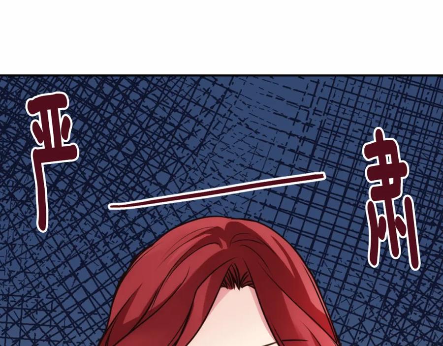 《阿黛尔的冷面公爵》第16话 圣女的阴谋 第82页