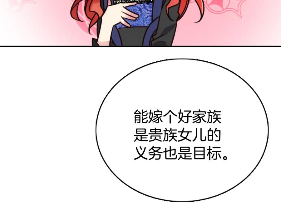 《阿黛尔的冷面公爵》第16话 圣女的阴谋 第88页