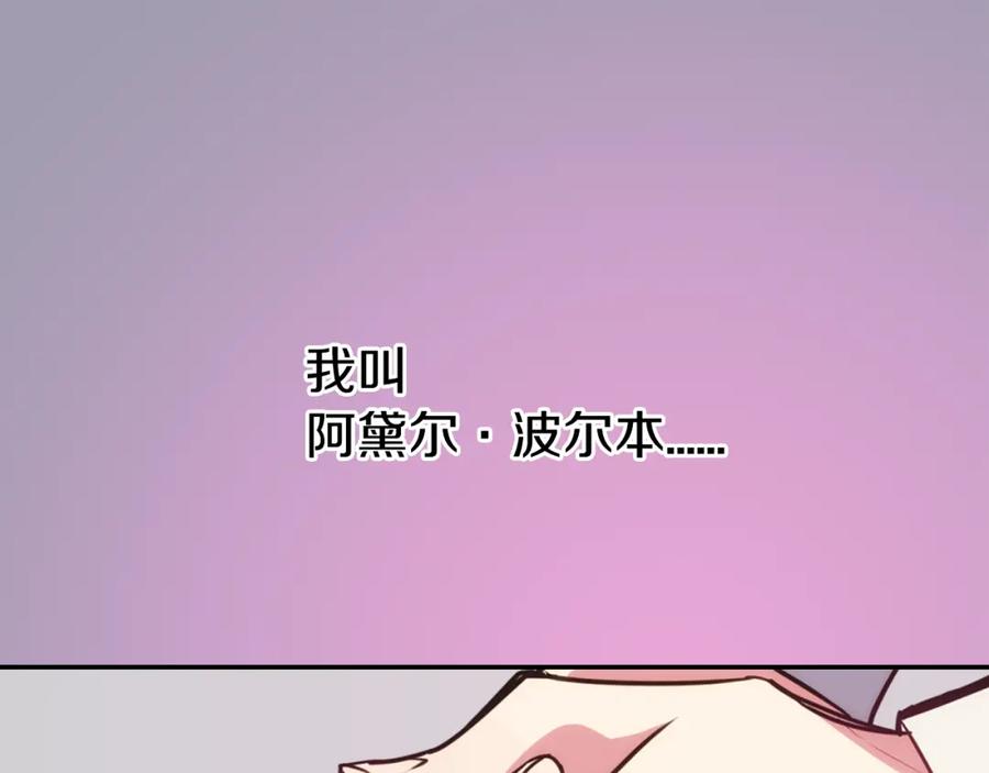 《阿黛尔的冷面公爵》第16话 圣女的阴谋 第134页