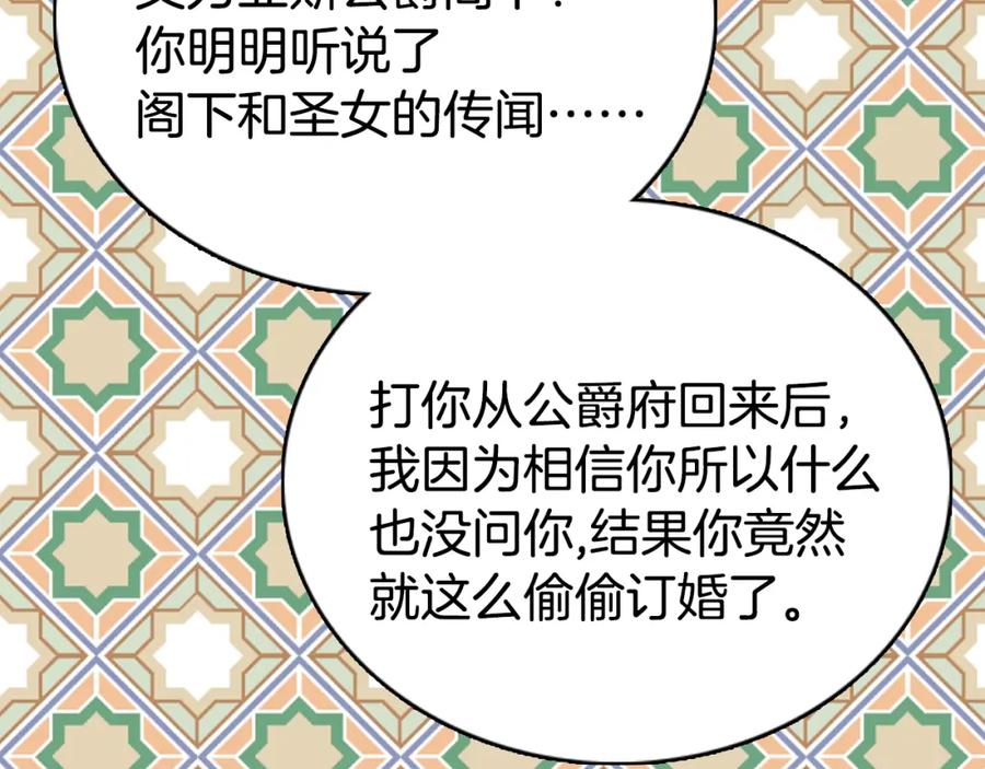《阿黛尔的冷面公爵》第16话 圣女的阴谋 第91页