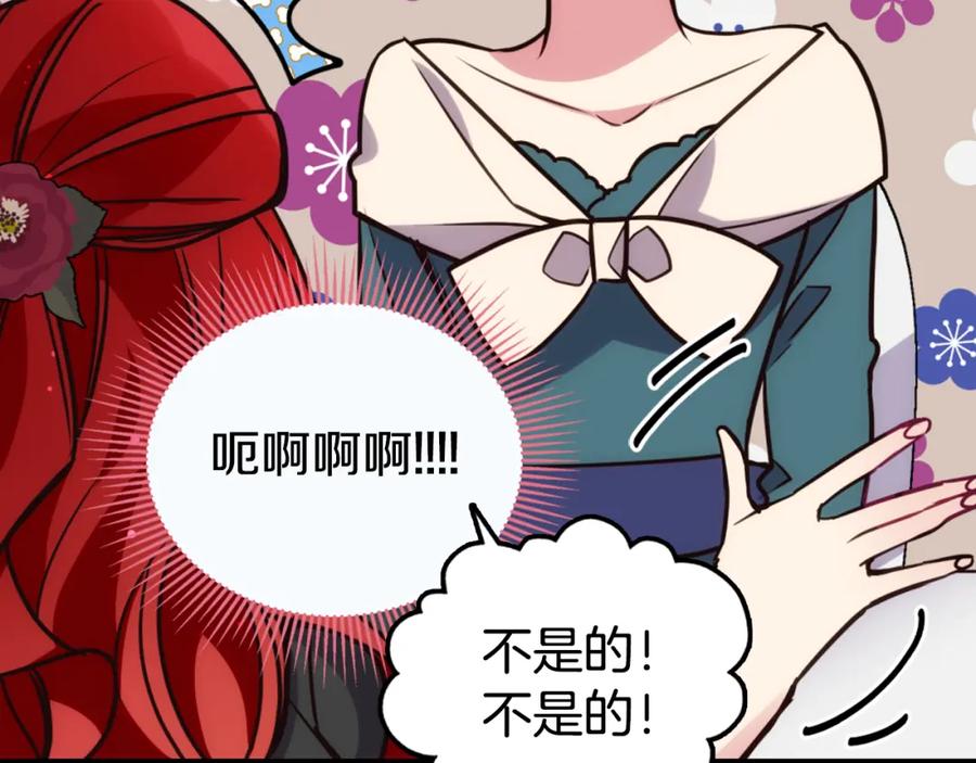 《阿黛尔的冷面公爵》第16话 圣女的阴谋 第98页