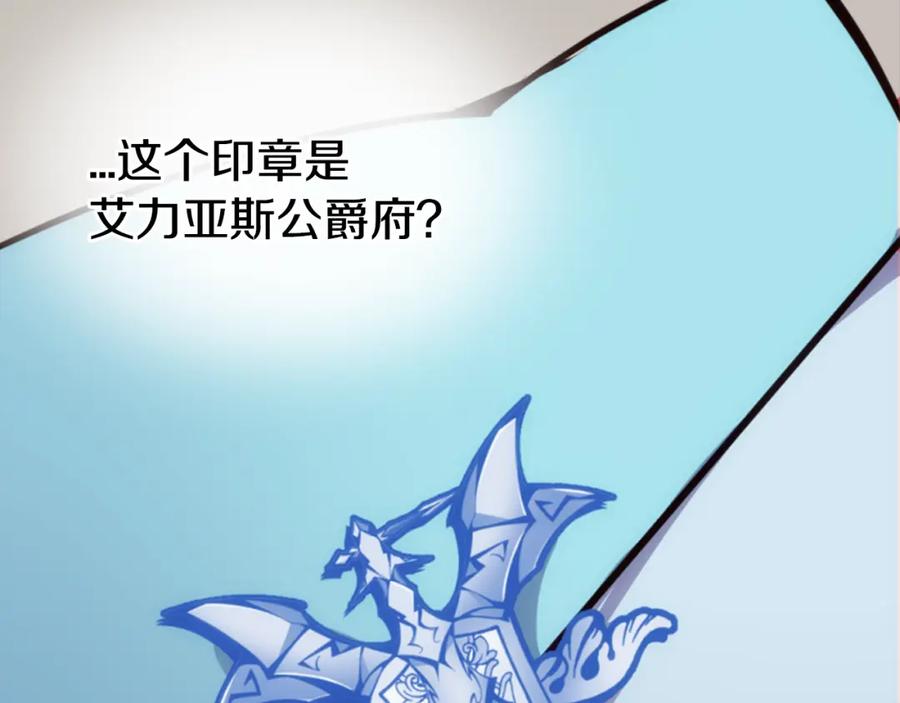 《阿黛尔的冷面公爵》第16话 圣女的阴谋 第56页