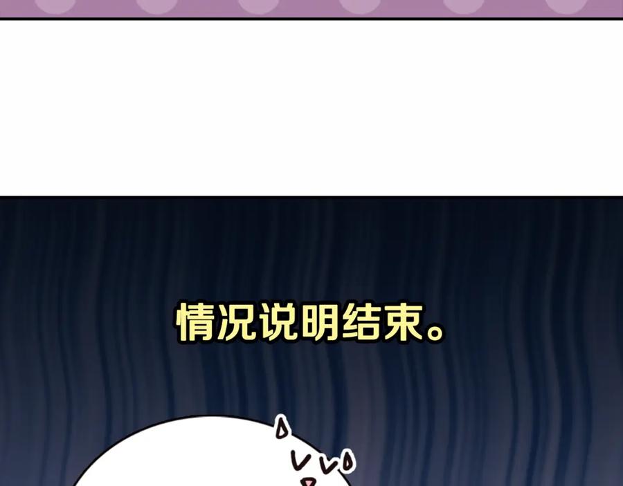 《阿黛尔的冷面公爵》第16话 圣女的阴谋 第79页