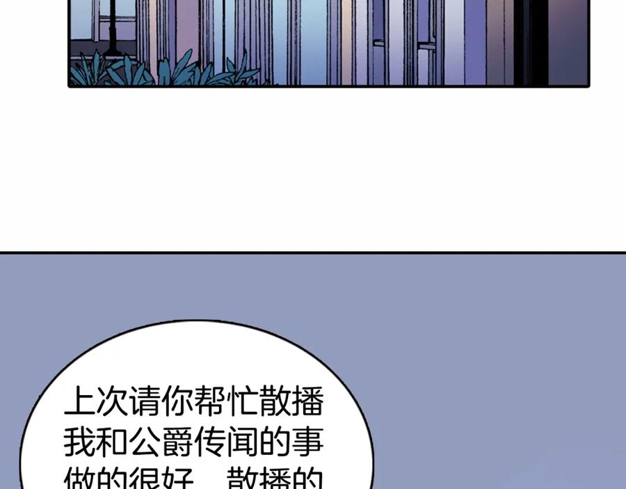 《阿黛尔的冷面公爵》第16话 圣女的阴谋 第20页