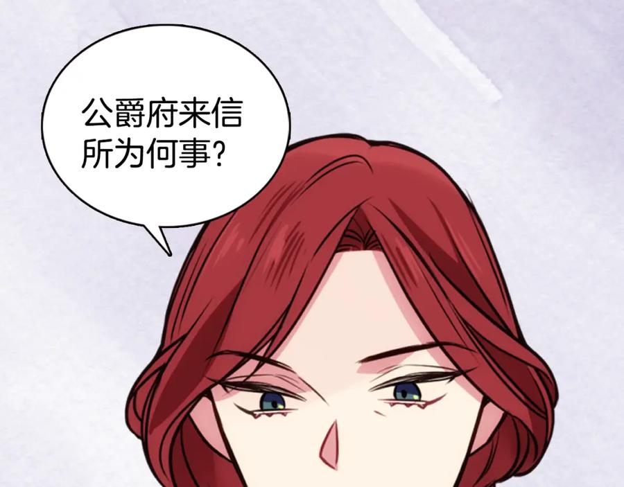 《阿黛尔的冷面公爵》第16话 圣女的阴谋 第58页