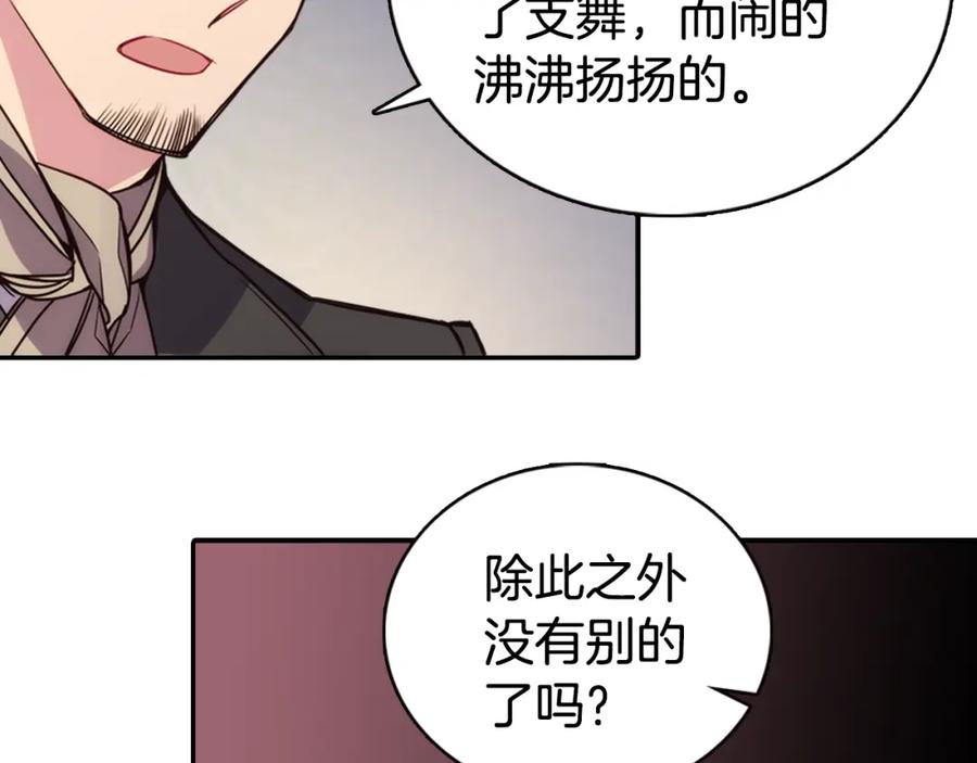《阿黛尔的冷面公爵》第16话 圣女的阴谋 第30页