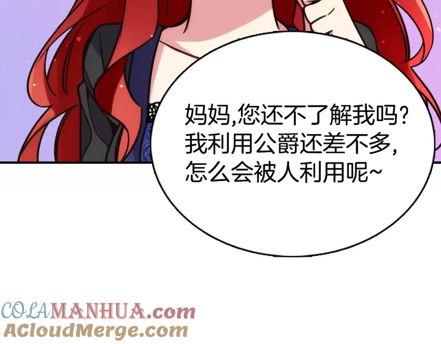 《阿黛尔的冷面公爵》第16话 圣女的阴谋 第101页