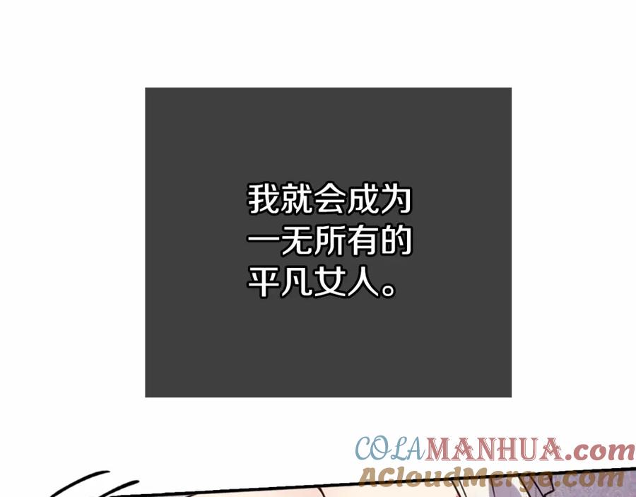 《阿黛尔的冷面公爵》第16话 圣女的阴谋 第41页