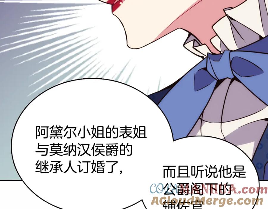 《阿黛尔的冷面公爵》第16话 圣女的阴谋 第33页