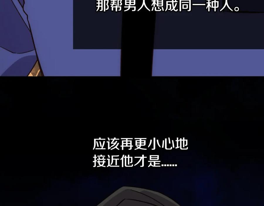 《阿黛尔的冷面公爵》第16话 圣女的阴谋 第48页
