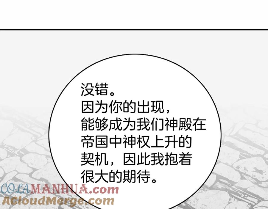 《阿黛尔的冷面公爵》第17话 订婚背后的危机 第117页