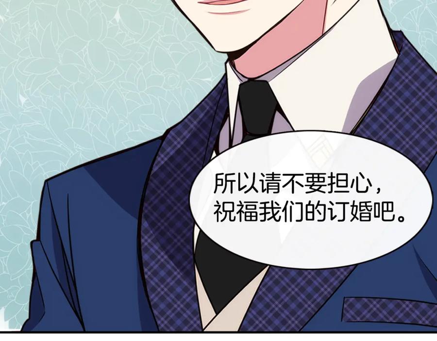 《阿黛尔的冷面公爵》第17话 订婚背后的危机 第23页
