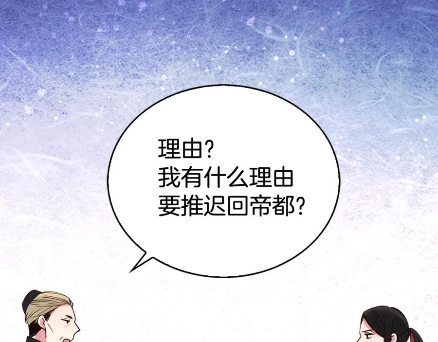 《阿黛尔的冷面公爵》第17话 订婚背后的危机 第98页